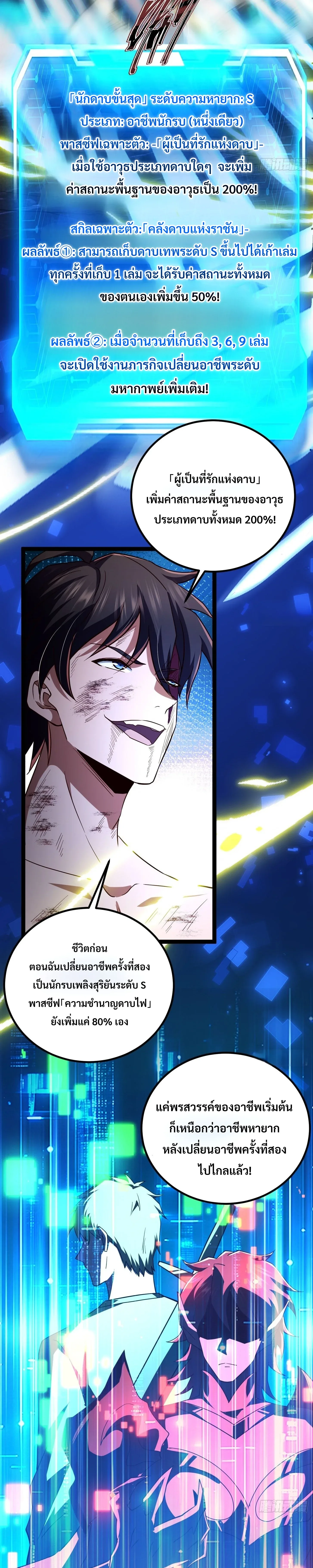 Rebirth of the Warrior King นักรบระดับ SSS ขอหวนคืนมาเป็นราชา ตอนที่ 2 หน้า 26