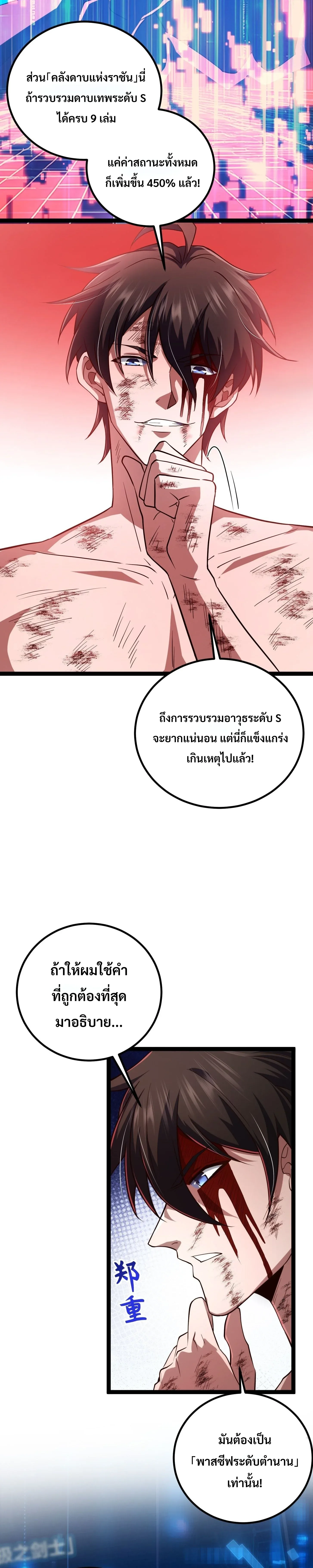 Rebirth of the Warrior King นักรบระดับ SSS ขอหวนคืนมาเป็นราชา ตอนที่ 2 หน้า 27