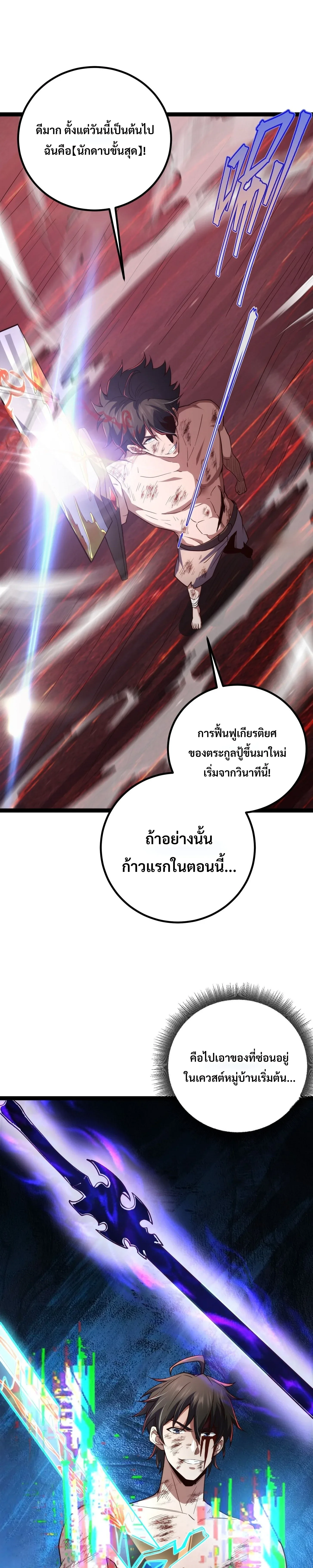 Rebirth of the Warrior King นักรบระดับ SSS ขอหวนคืนมาเป็นราชา ตอนที่ 2 หน้า 29