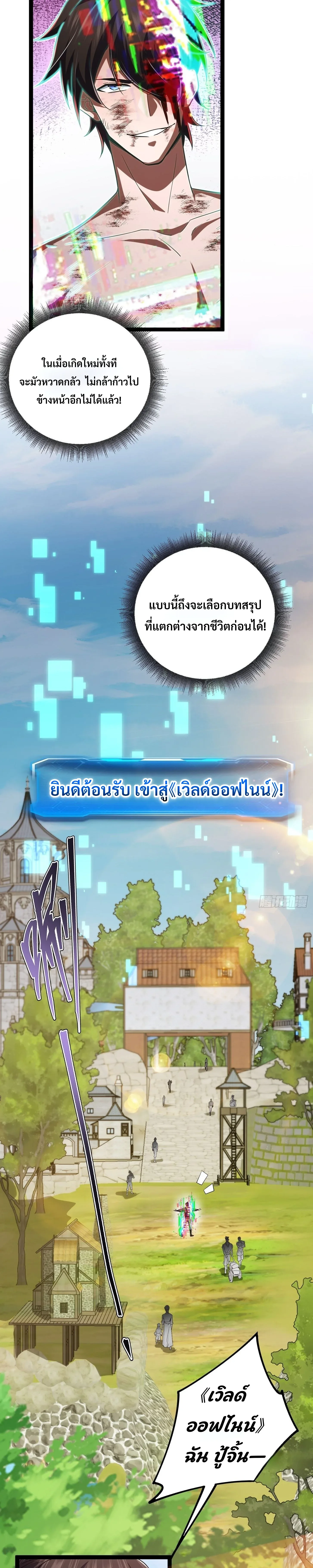 Rebirth of the Warrior King นักรบระดับ SSS ขอหวนคืนมาเป็นราชา ตอนที่ 2 หน้า 31