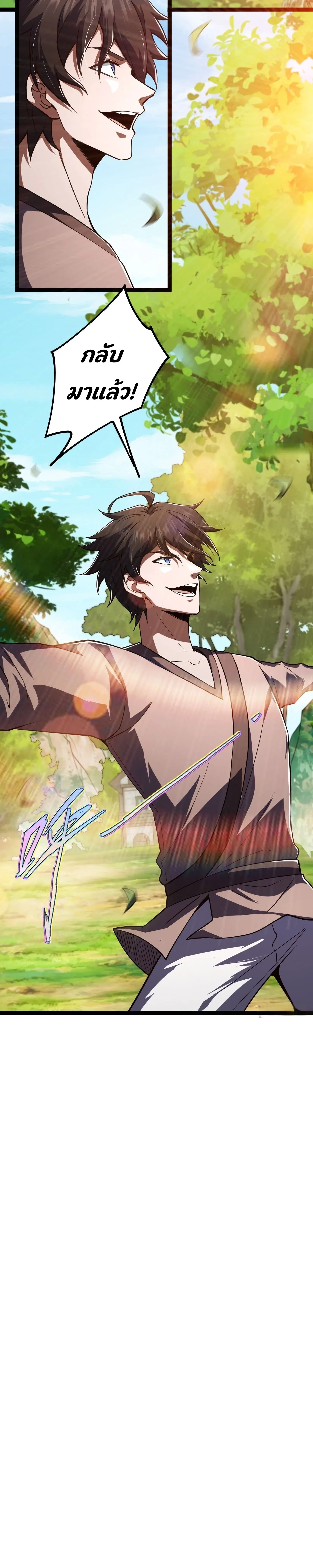 Rebirth of the Warrior King นักรบระดับ SSS ขอหวนคืนมาเป็นราชา ตอนที่ 2 หน้า 32