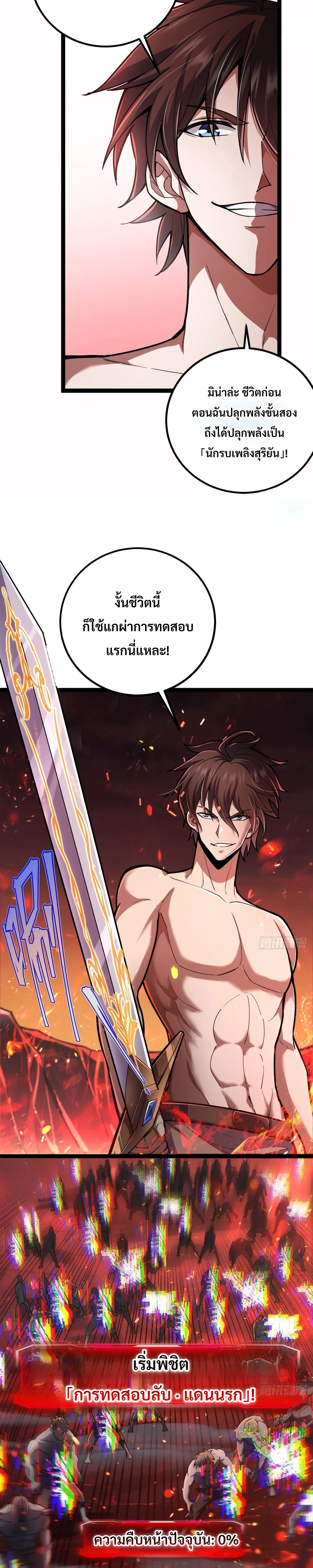 Rebirth of the Warrior King นักรบระดับ SSS ขอหวนคืนมาเป็นราชา ตอนที่ 2 หน้า 5