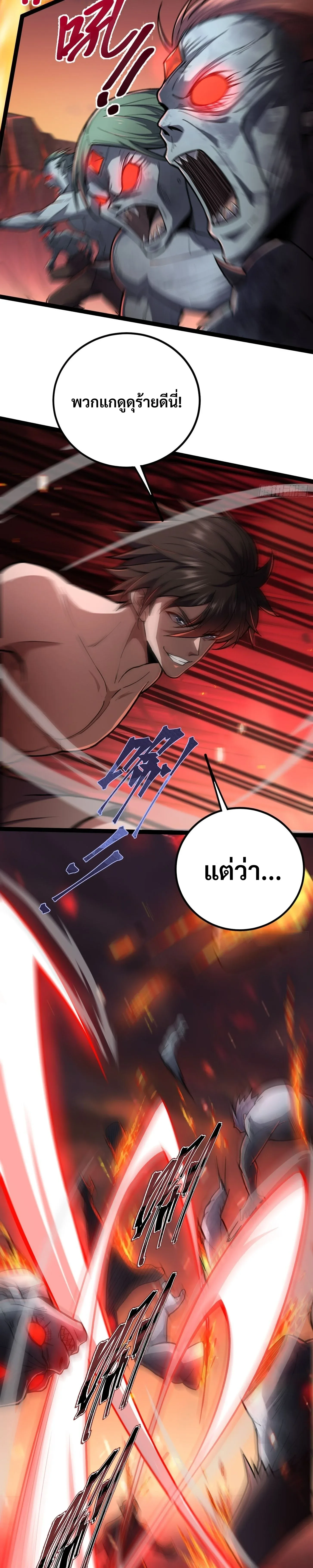 Rebirth of the Warrior King นักรบระดับ SSS ขอหวนคืนมาเป็นราชา ตอนที่ 2 หน้า 7