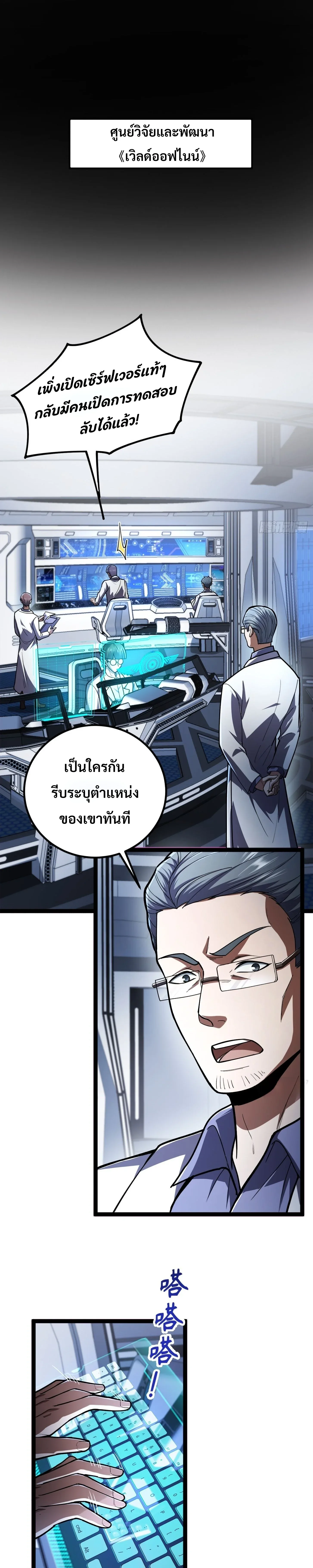Rebirth of the Warrior King นักรบระดับ SSS ขอหวนคืนมาเป็นราชา ตอนที่ 2 หน้า 9