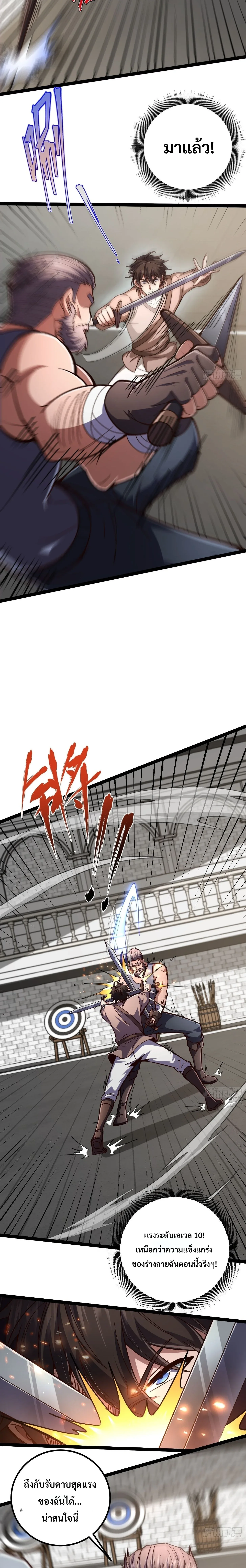 Rebirth of the Warrior King นักรบระดับ SSS ขอหวนคืนมาเป็นราชา ตอนที่ 3 หน้า 10