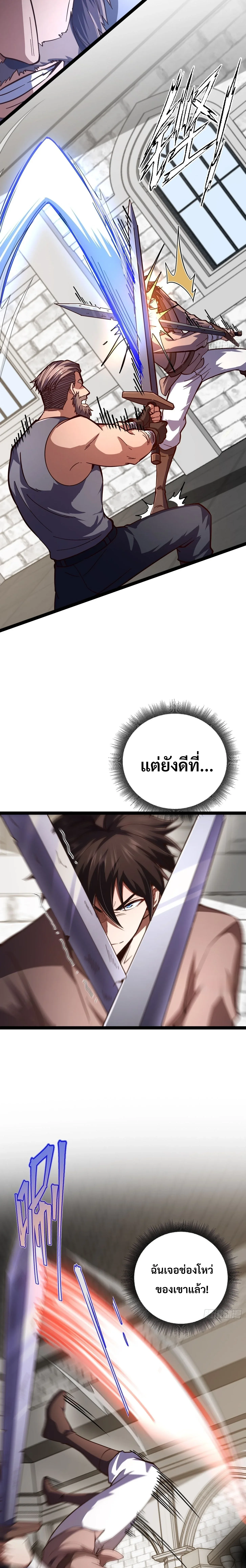 Rebirth of the Warrior King นักรบระดับ SSS ขอหวนคืนมาเป็นราชา ตอนที่ 3 หน้า 13