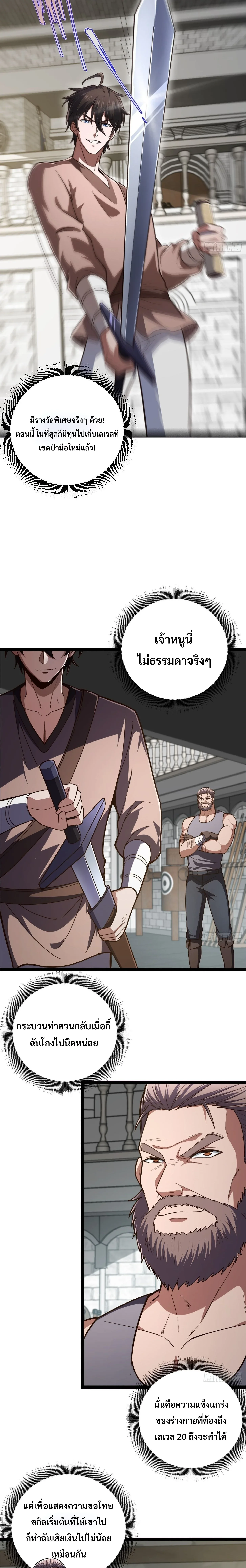 Rebirth of the Warrior King นักรบระดับ SSS ขอหวนคืนมาเป็นราชา ตอนที่ 3 หน้า 19