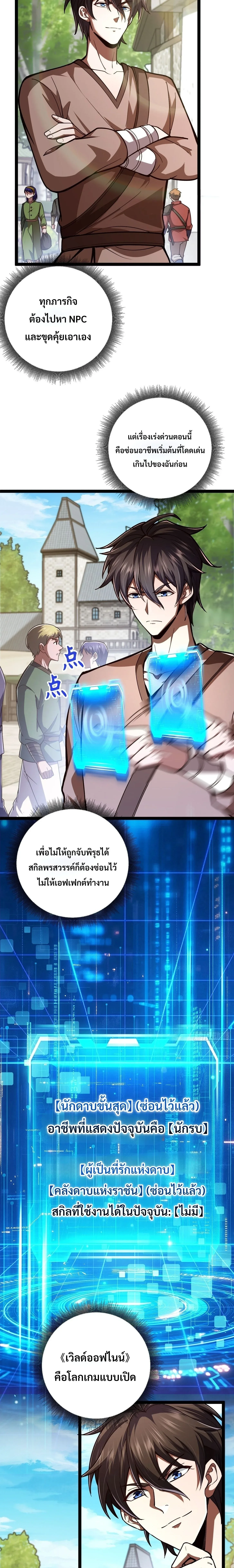 Rebirth of the Warrior King นักรบระดับ SSS ขอหวนคืนมาเป็นราชา ตอนที่ 3 หน้า 2