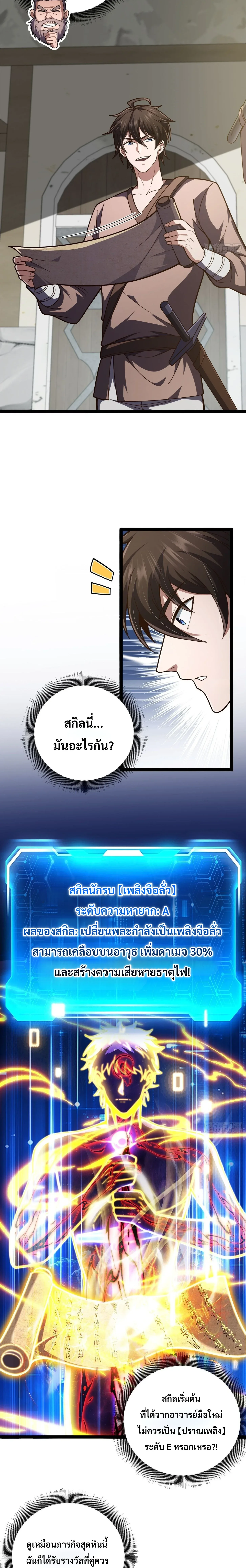 Rebirth of the Warrior King นักรบระดับ SSS ขอหวนคืนมาเป็นราชา ตอนที่ 3 หน้า 20