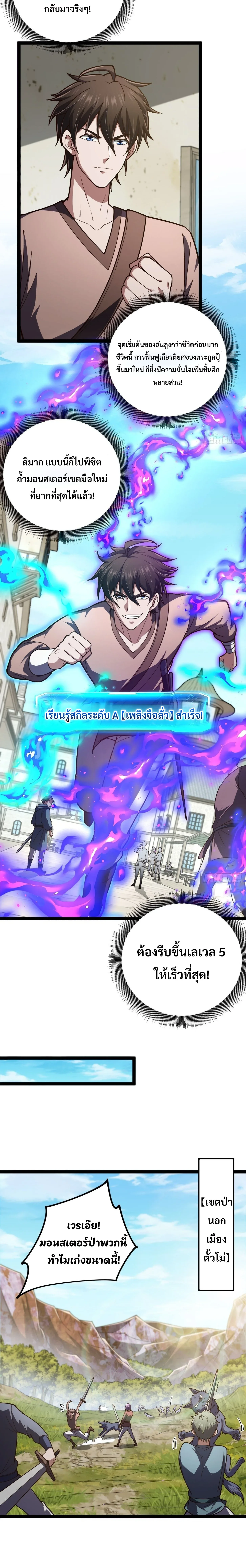 Rebirth of the Warrior King นักรบระดับ SSS ขอหวนคืนมาเป็นราชา ตอนที่ 3 หน้า 21