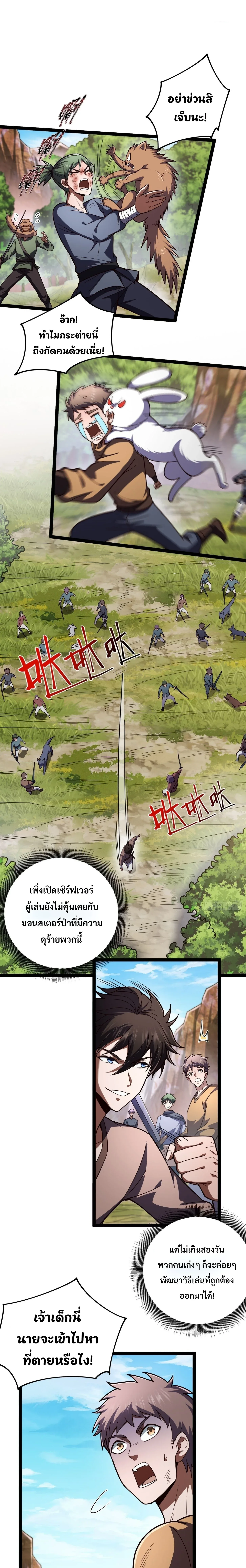 Rebirth of the Warrior King นักรบระดับ SSS ขอหวนคืนมาเป็นราชา ตอนที่ 3 หน้า 22