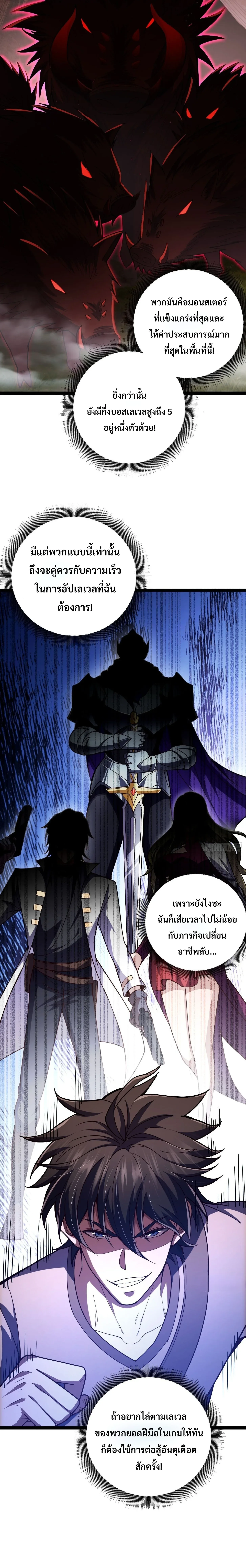 Rebirth of the Warrior King นักรบระดับ SSS ขอหวนคืนมาเป็นราชา ตอนที่ 3 หน้า 24