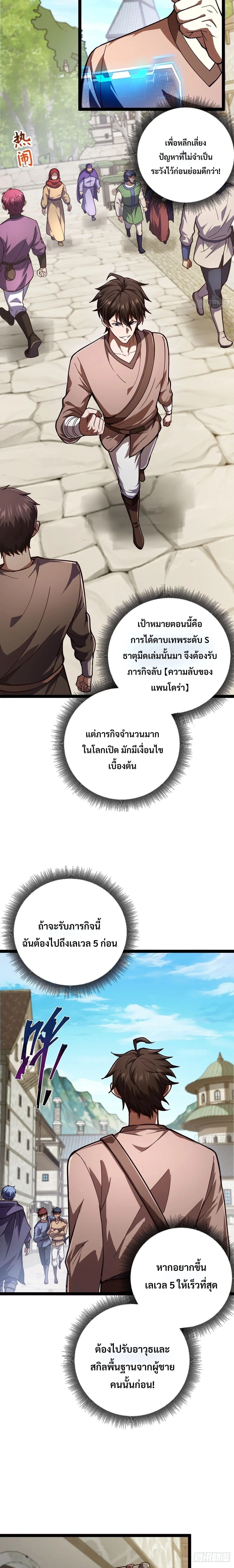 Rebirth of the Warrior King นักรบระดับ SSS ขอหวนคืนมาเป็นราชา ตอนที่ 3 หน้า 3