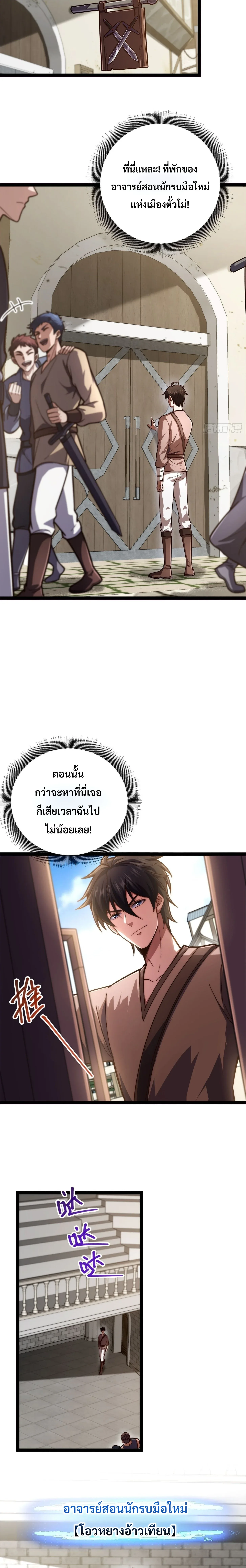 Rebirth of the Warrior King นักรบระดับ SSS ขอหวนคืนมาเป็นราชา ตอนที่ 3 หน้า 4