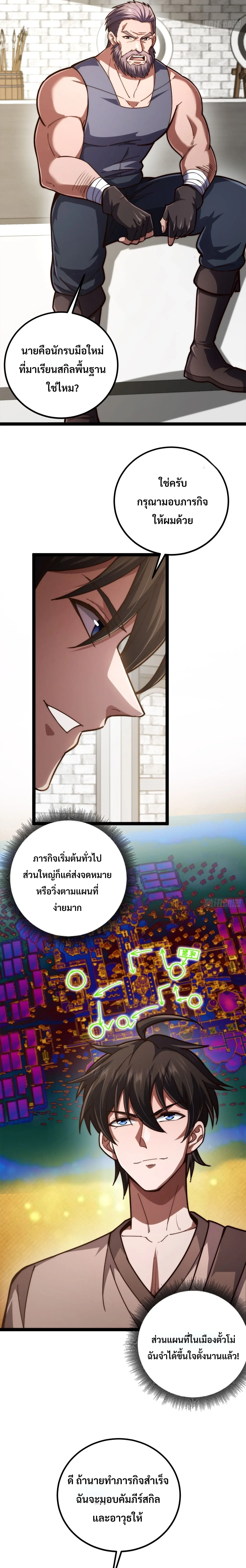 Rebirth of the Warrior King นักรบระดับ SSS ขอหวนคืนมาเป็นราชา ตอนที่ 3 หน้า 5