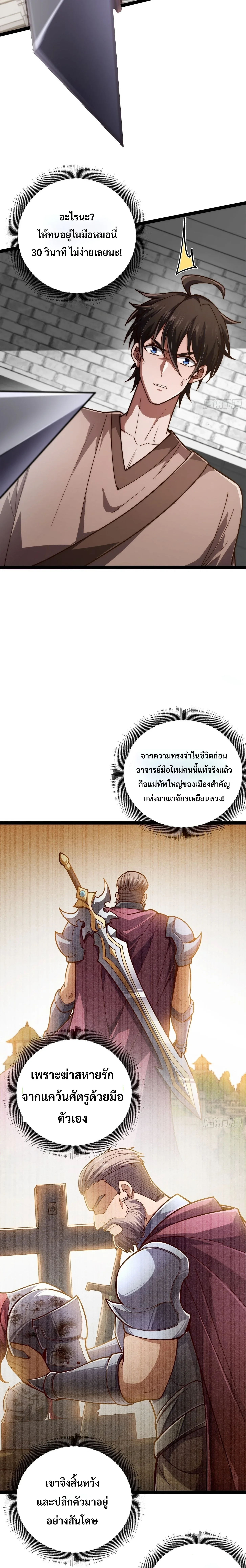 Rebirth of the Warrior King นักรบระดับ SSS ขอหวนคืนมาเป็นราชา ตอนที่ 3 หน้า 7