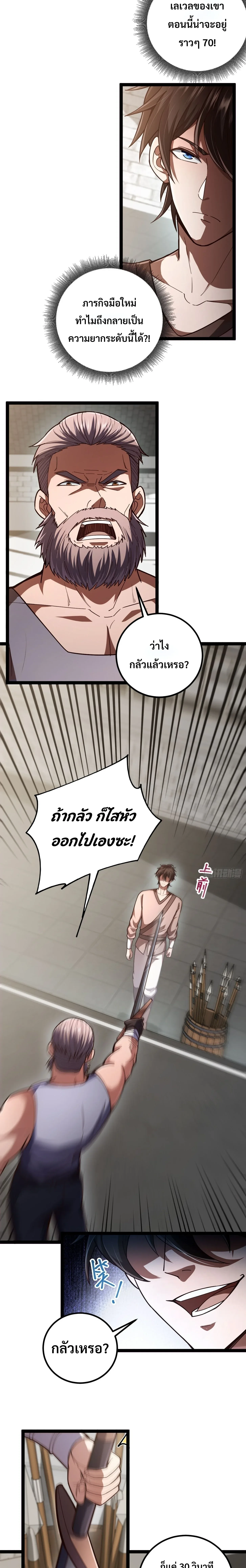Rebirth of the Warrior King นักรบระดับ SSS ขอหวนคืนมาเป็นราชา ตอนที่ 3 หน้า 8