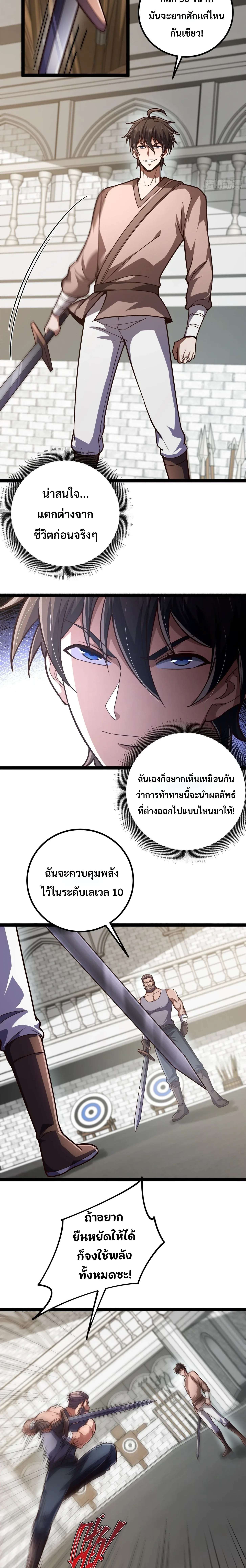 Rebirth of the Warrior King นักรบระดับ SSS ขอหวนคืนมาเป็นราชา ตอนที่ 3 หน้า 9