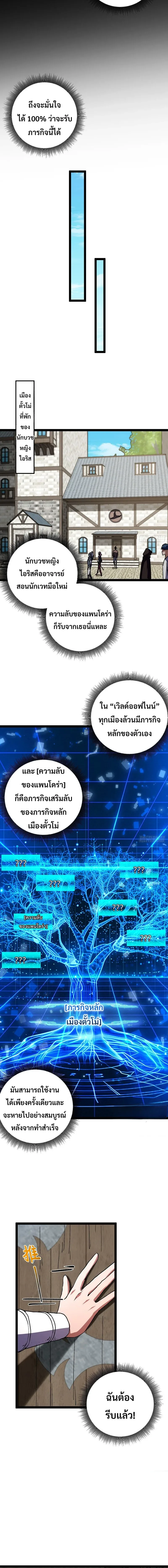 Rebirth of the Warrior King นักรบระดับ SSS ขอหวนคืนมาเป็นราชา ตอนที่ 4 หน้า 10