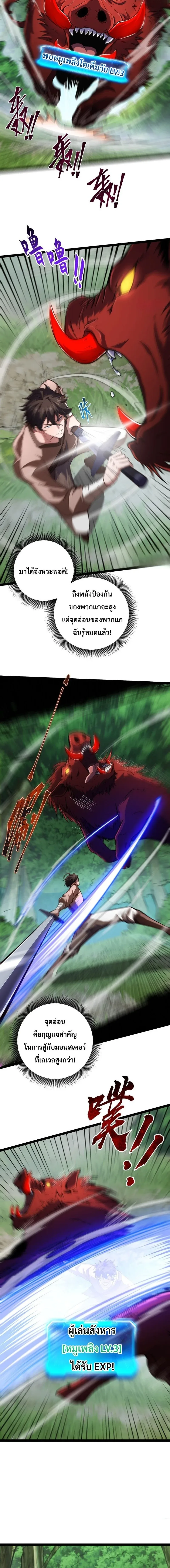 Rebirth of the Warrior King นักรบระดับ SSS ขอหวนคืนมาเป็นราชา ตอนที่ 4 หน้า 2