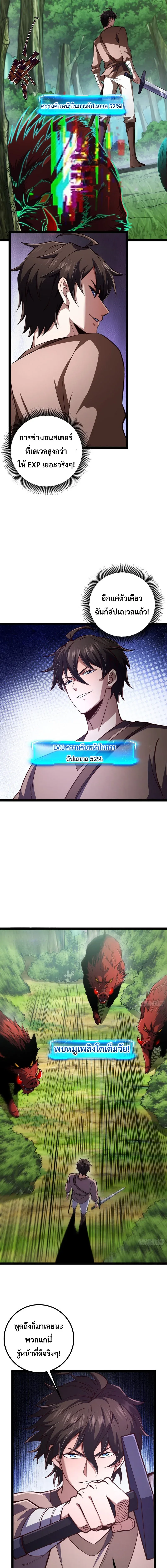 Rebirth of the Warrior King นักรบระดับ SSS ขอหวนคืนมาเป็นราชา ตอนที่ 4 หน้า 3