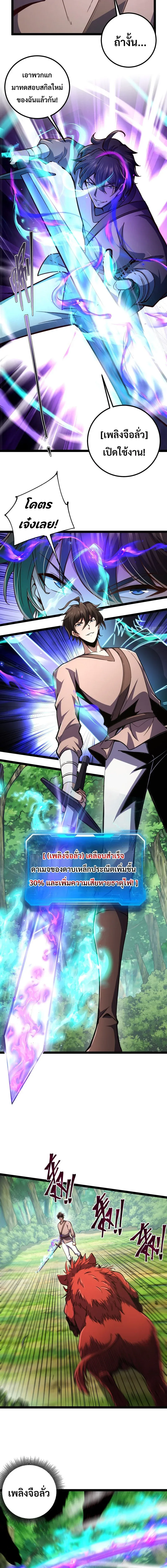 Rebirth of the Warrior King นักรบระดับ SSS ขอหวนคืนมาเป็นราชา ตอนที่ 4 หน้า 4