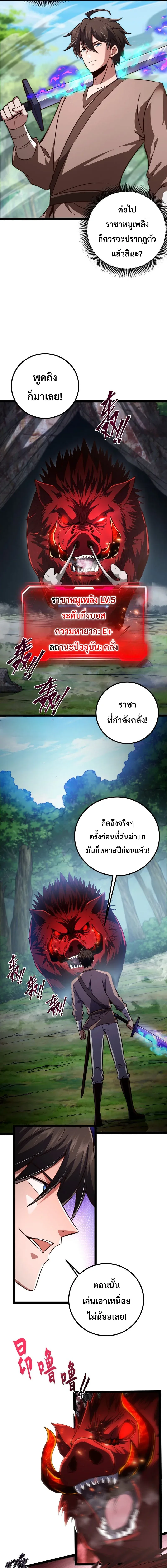 Rebirth of the Warrior King นักรบระดับ SSS ขอหวนคืนมาเป็นราชา ตอนที่ 4 หน้า 5