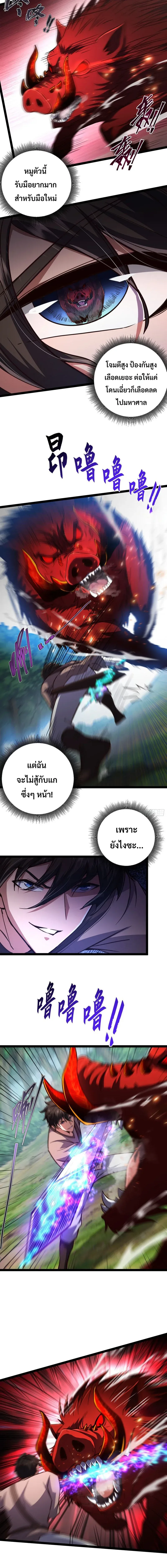 Rebirth of the Warrior King นักรบระดับ SSS ขอหวนคืนมาเป็นราชา ตอนที่ 4 หน้า 6