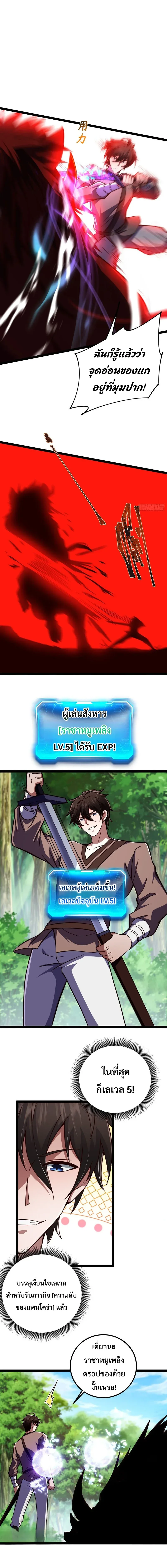 Rebirth of the Warrior King นักรบระดับ SSS ขอหวนคืนมาเป็นราชา ตอนที่ 4 หน้า 7