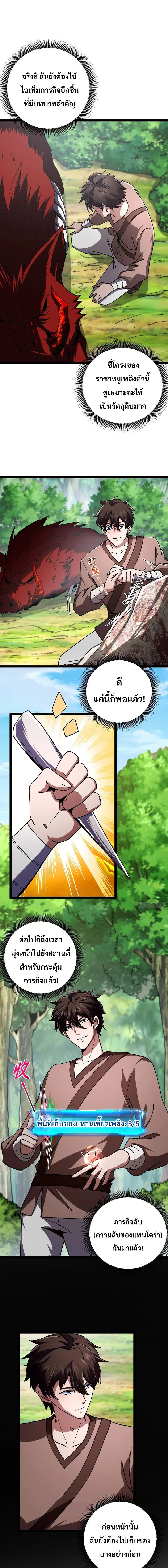 Rebirth of the Warrior King นักรบระดับ SSS ขอหวนคืนมาเป็นราชา ตอนที่ 4 หน้า 9