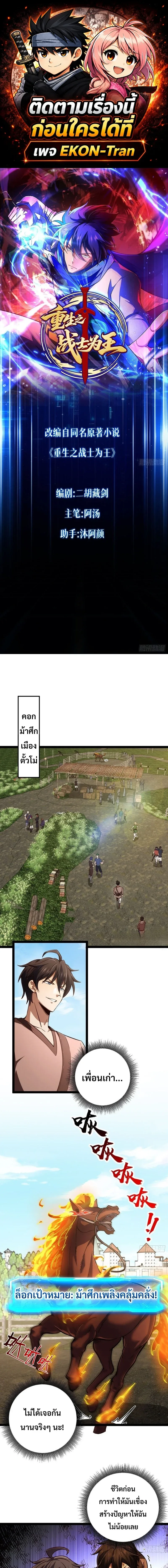 Rebirth of the Warrior King นักรบระดับ SSS ขอหวนคืนมาเป็นราชา ตอนที่ 5 หน้า 1
