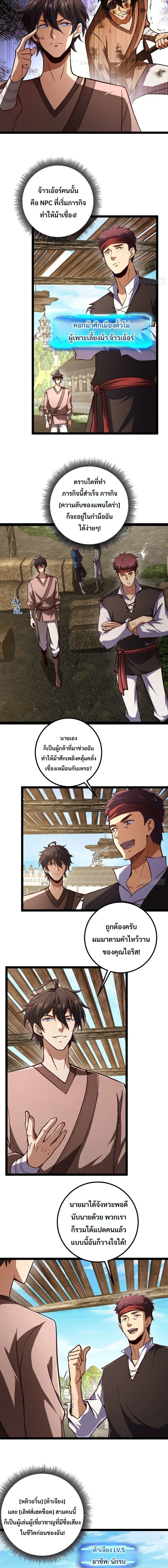 Rebirth of the Warrior King นักรบระดับ SSS ขอหวนคืนมาเป็นราชา ตอนที่ 5 หน้า 2