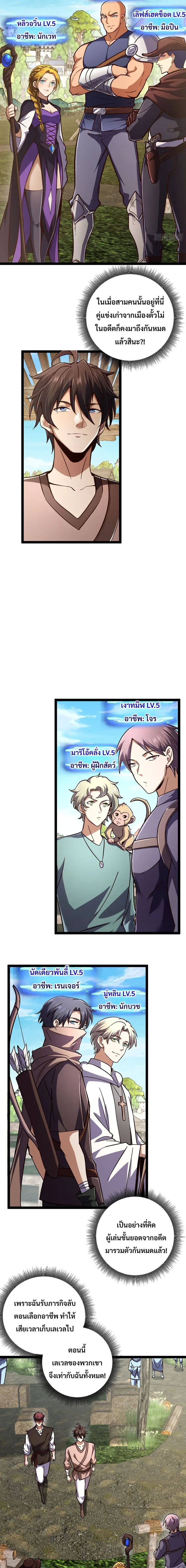 Rebirth of the Warrior King นักรบระดับ SSS ขอหวนคืนมาเป็นราชา ตอนที่ 5 หน้า 3