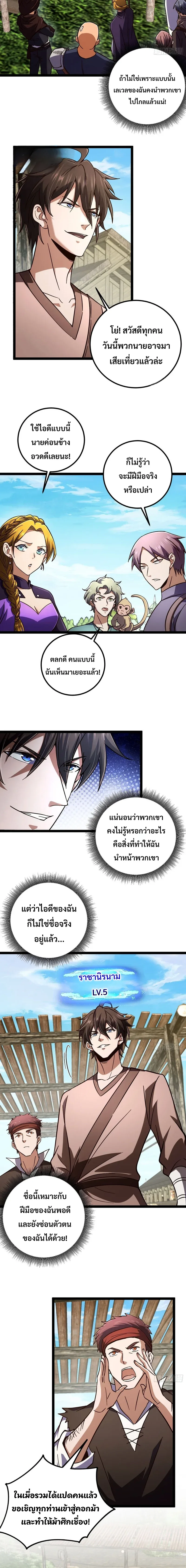 Rebirth of the Warrior King นักรบระดับ SSS ขอหวนคืนมาเป็นราชา ตอนที่ 5 หน้า 4