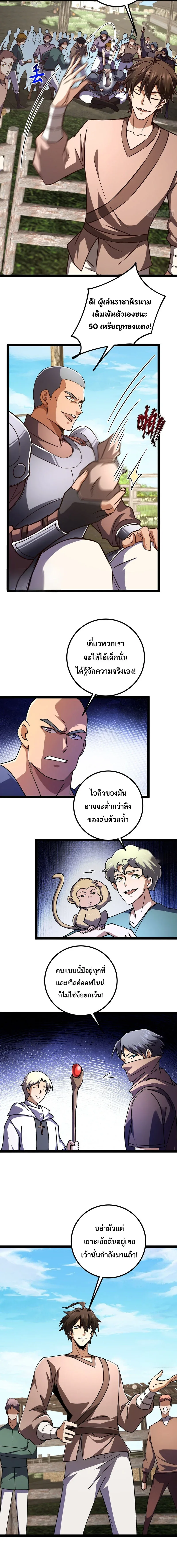 Rebirth of the Warrior King นักรบระดับ SSS ขอหวนคืนมาเป็นราชา ตอนที่ 5 หน้า 7