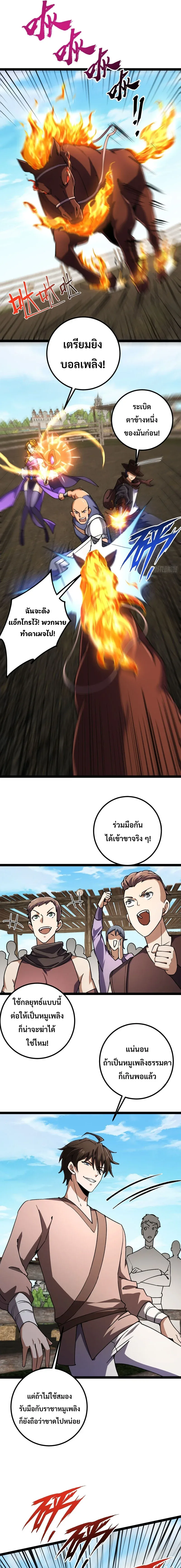 Rebirth of the Warrior King นักรบระดับ SSS ขอหวนคืนมาเป็นราชา ตอนที่ 5 หน้า 8
