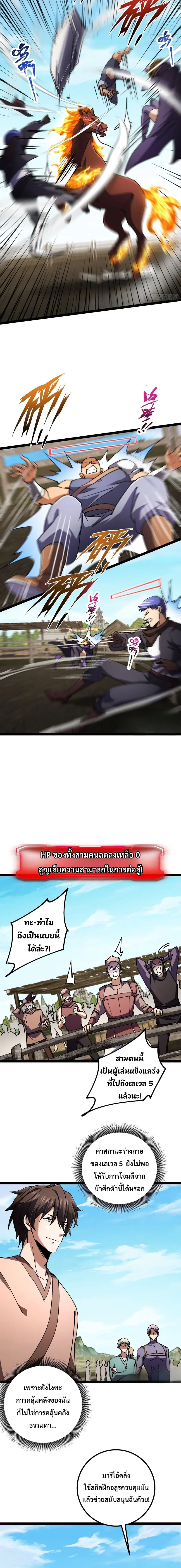 Rebirth of the Warrior King นักรบระดับ SSS ขอหวนคืนมาเป็นราชา ตอนที่ 5 หน้า 9
