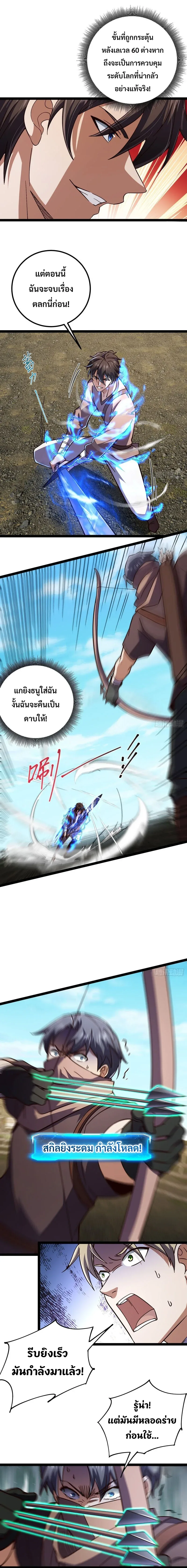 Rebirth of the Warrior King นักรบระดับ SSS ขอหวนคืนมาเป็นราชา ตอนที่ 6 หน้า 10