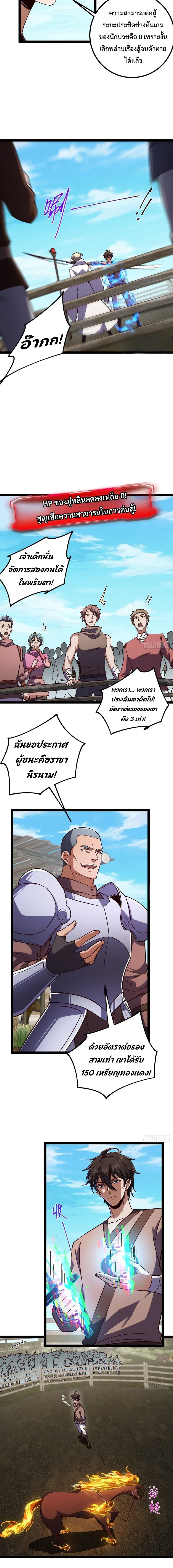 Rebirth of the Warrior King นักรบระดับ SSS ขอหวนคืนมาเป็นราชา ตอนที่ 6 หน้า 12