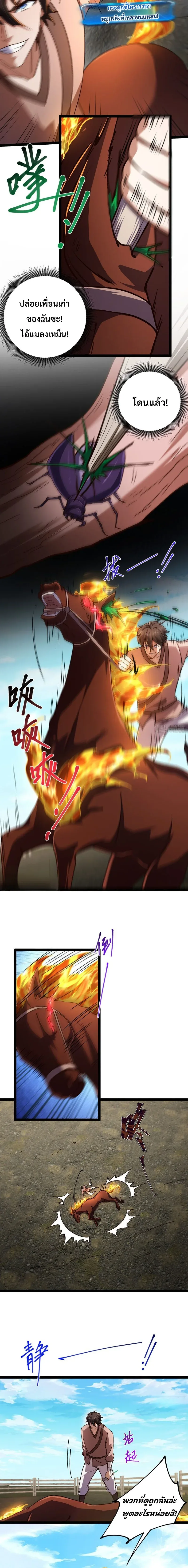 Rebirth of the Warrior King นักรบระดับ SSS ขอหวนคืนมาเป็นราชา ตอนที่ 6 หน้า 4