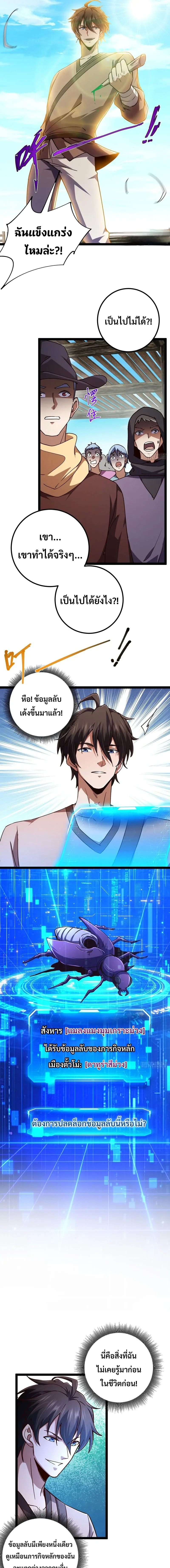 Rebirth of the Warrior King นักรบระดับ SSS ขอหวนคืนมาเป็นราชา ตอนที่ 6 หน้า 5