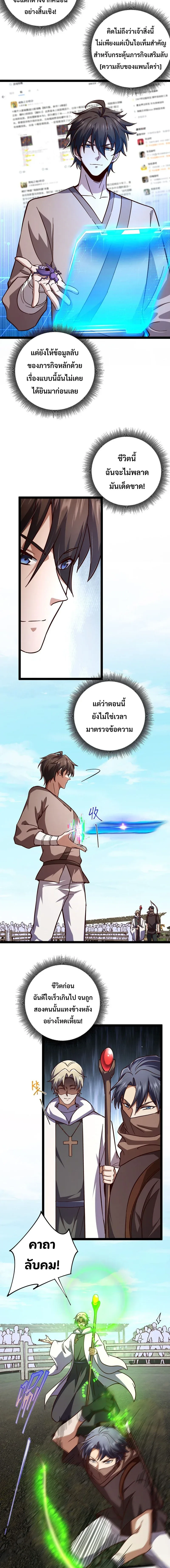 Rebirth of the Warrior King นักรบระดับ SSS ขอหวนคืนมาเป็นราชา ตอนที่ 6 หน้า 6