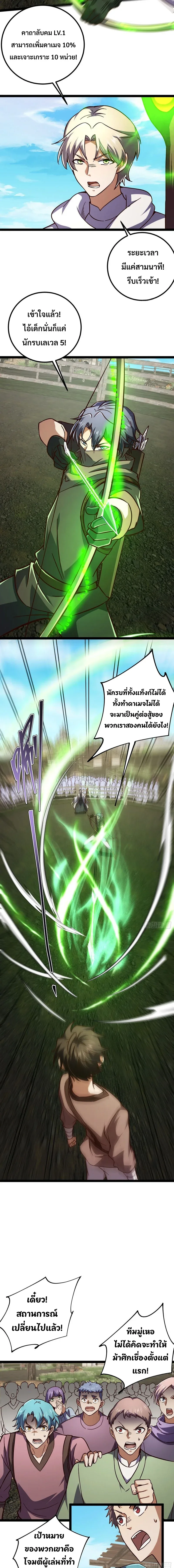 Rebirth of the Warrior King นักรบระดับ SSS ขอหวนคืนมาเป็นราชา ตอนที่ 6 หน้า 7