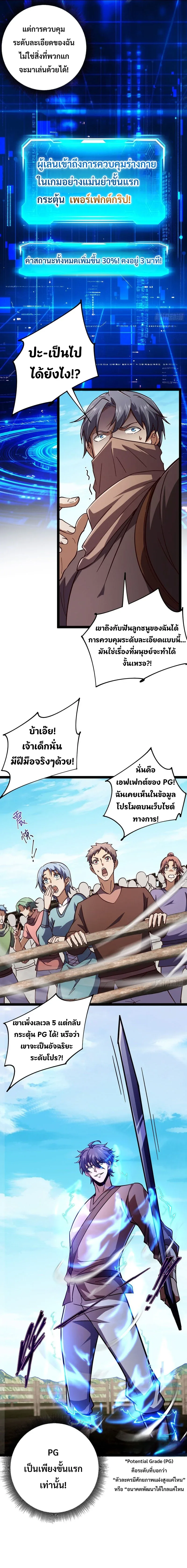 Rebirth of the Warrior King นักรบระดับ SSS ขอหวนคืนมาเป็นราชา ตอนที่ 6 หน้า 9