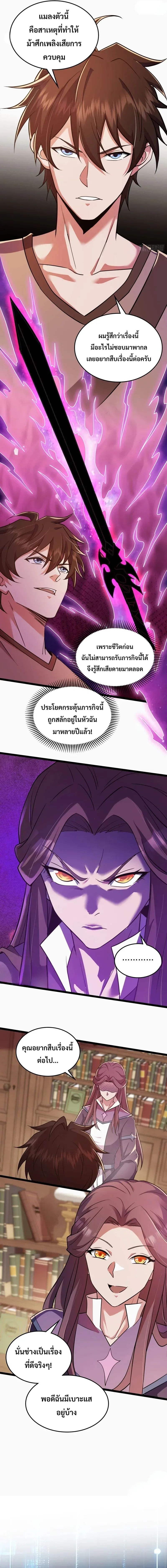 Rebirth of the Warrior King นักรบระดับ SSS ขอหวนคืนมาเป็นราชา ตอนที่ 7 หน้า 2