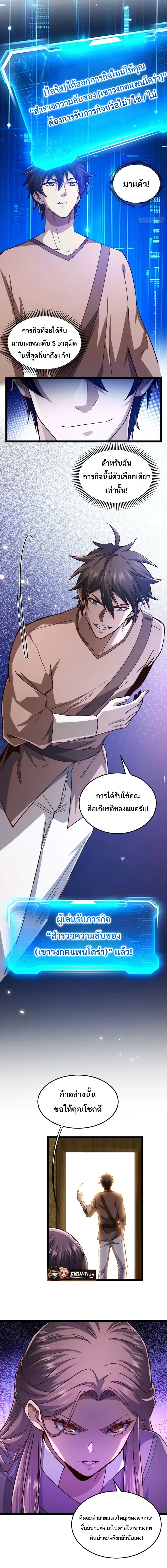 Rebirth of the Warrior King นักรบระดับ SSS ขอหวนคืนมาเป็นราชา ตอนที่ 7 หน้า 3