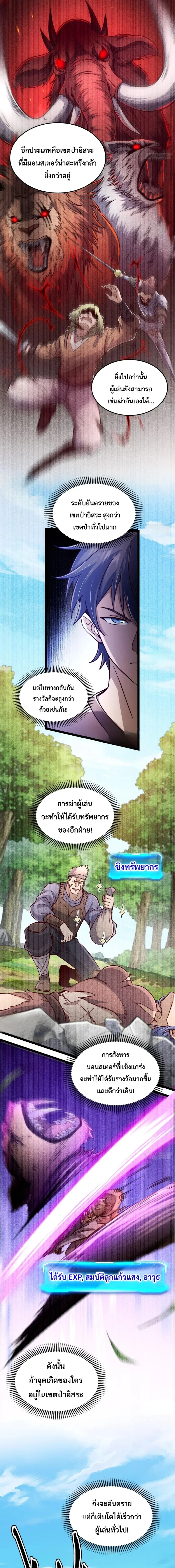Rebirth of the Warrior King นักรบระดับ SSS ขอหวนคืนมาเป็นราชา ตอนที่ 7 หน้า 7