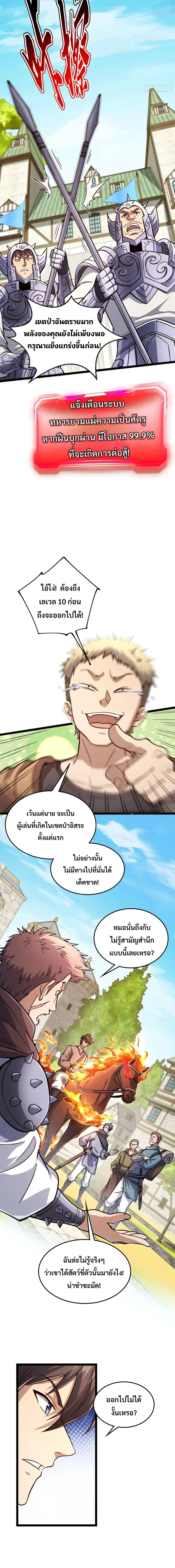 Rebirth of the Warrior King นักรบระดับ SSS ขอหวนคืนมาเป็นราชา ตอนที่ 7 หน้า 8