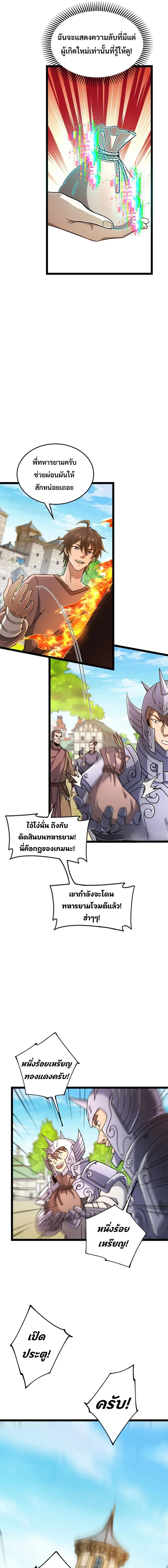 Rebirth of the Warrior King นักรบระดับ SSS ขอหวนคืนมาเป็นราชา ตอนที่ 7 หน้า 9