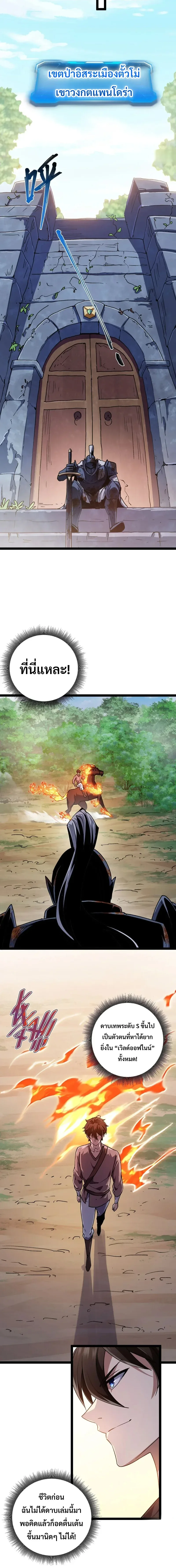 Rebirth of the Warrior King นักรบระดับ SSS ขอหวนคืนมาเป็นราชา ตอนที่ 8 หน้า 11